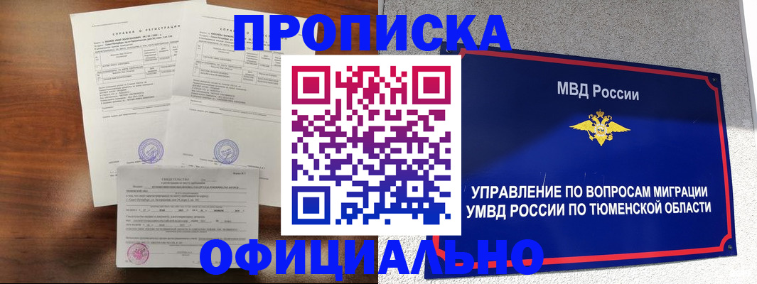 прописка ребенка в Реже