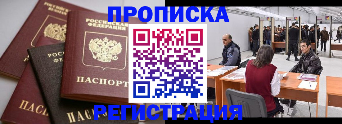 временная регистрация для всех в Реже
